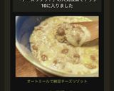 オートミールで納豆チーズリゾット作り方5写真