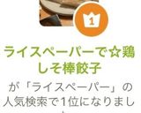 ライスペーパーで☆鶏しそ棒餃子作り方18写真