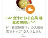 いい出汁かおる白菜 椎茸の味噌汁^^作り方5写真