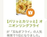 ♬パリッとカリッと・オニオンリングフライ作り方1写真