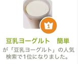 豆乳ヨーグルト 簡単作り方8写真
