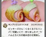 “くるくる16号竹輪とハム々くるリンパ”作り方3写真