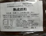 癖が強くて嵌る　熟成酒粕入りお味噌汁　作り方2写真