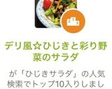 デリ風☆ひじきと彩り野菜のサラダ作り方4写真