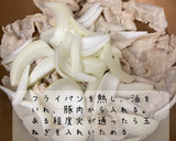 我が家の豚バラ生姜焼き作り方2写真