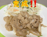 我が家の豚バラ生姜焼き作り方4写真