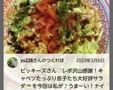 “なんちゃってお好み焼き味サラダ”作り方28写真