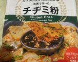 水菜と小エビのカリもち米粉チヂミ作り方7写真