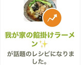 我が家の餡掛けラーメン✨作り方11写真