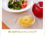 思い出のりんごドレッシング作り方6写真