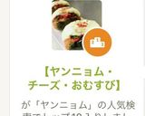 ♬【ヤンニョム・チーズ・おむすび】作り方2写真