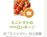 ♬ミニトマトのペペロンチーノ作り方3写真