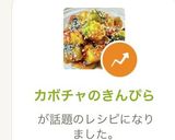 ♬カボチャのきんぴら作り方1写真