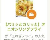 ♬パリッとカリッと・オニオンリングフライ作り方2写真