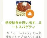 学校給食を思い出す…ミートスパゲティ作り方1写真