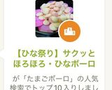 【ひな祭り】サクッとほろほろ・ひなボーロ作り方1写真