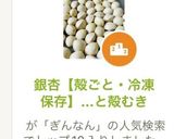 銀杏【殻ごと・冷凍保存】…と殻むき作り方1写真