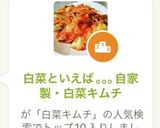 白菜といえば｡｡｡自家製・白菜キムチ作り方1写真