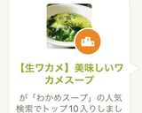 【生ワカメ】美味しいワカメスープ作り方1写真