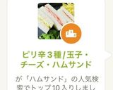 ピリ辛3種/玉子・チーズ・ハムサンド作り方1写真