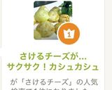 さけるチーズが…サクサク！カシュカシュ作り方1写真