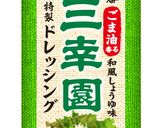 【三幸園ドレッシング】台湾風まぜうどん作り方6写真