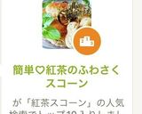 簡単♡紅茶のふわさくスコーン作り方1写真
