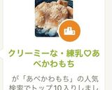クリーミーな・練乳♡あべかわもち作り方1写真
