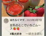 雛祭り☆いちご豆乳プリン★簡単デザート作り方19写真