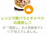 レンジで豚バラとキャベツの酒蒸し♫作り方6写真