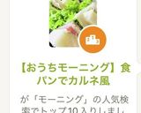 【おうちモーニング】食パンでカルネ風作り方1写真