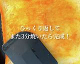お花見で!照り焼きチキンのホットサンド作り方11写真