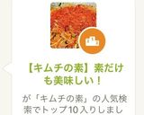 【キムチの素】素だけも美味しい！作り方1写真