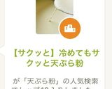 【サクッと】冷めてもサクッと天ぷら粉作り方2写真