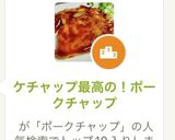ケチャップ最高の！ポークチャップ作り方1写真