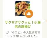 サクサクサクッと！小海老の唐揚げ作り方2写真