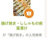 揚げ焼き・ししゃもの南蛮漬け作り方1写真