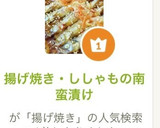 揚げ焼き・ししゃもの南蛮漬け作り方1写真