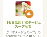 【もち活用】ポタージュスープもち作り方1写真