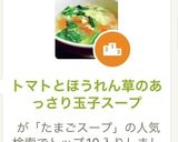 トマトとほうれん草のあっさり玉子スープ作り方1写真