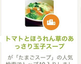 トマトとほうれん草のあっさり玉子スープ作り方1写真