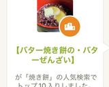 【バター焼き餅の・バターぜんざい】作り方1写真