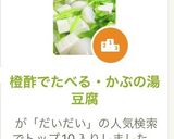 橙酢でたべる・かぶの湯豆腐作り方1写真
