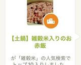 【土鍋】雑穀米入りのお赤飯作り方1写真
