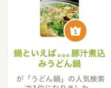 鍋といえば｡｡｡豚汁煮込みうどん鍋作り方2写真