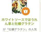 ホワイトソースでほうれん草と牡蠣グラタン作り方1写真