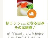 ほっっっ。。。となる白みそのお雑煮♪作り方1写真
