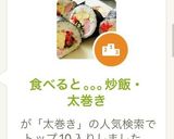 食べると。。。炒飯・太巻き作り方1写真