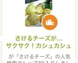 さけるチーズが…サクサク！カシュカシュ作り方2写真