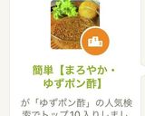 簡単【まろやか・ゆずポン酢】作り方1写真
